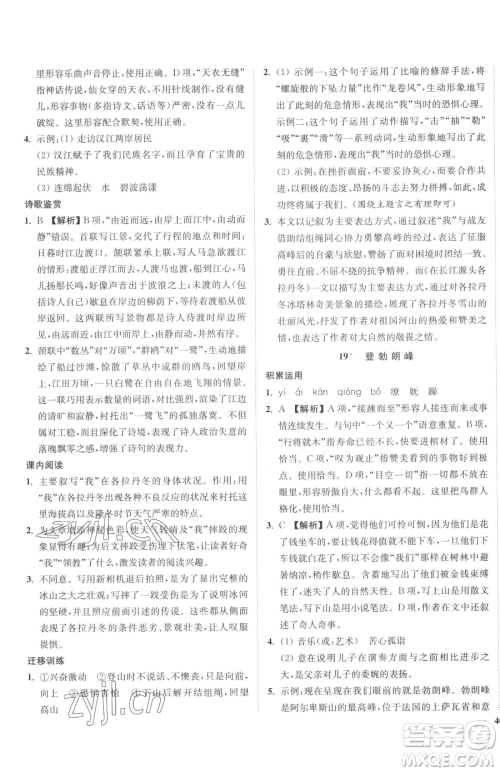 延边大学出版社2023南通小题课时作业本八年级下册语文人教版参考答案