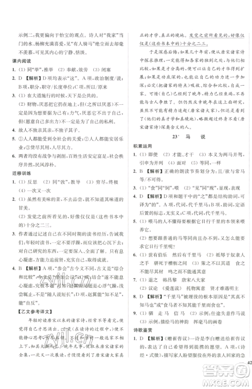 延边大学出版社2023南通小题课时作业本八年级下册语文人教版参考答案
