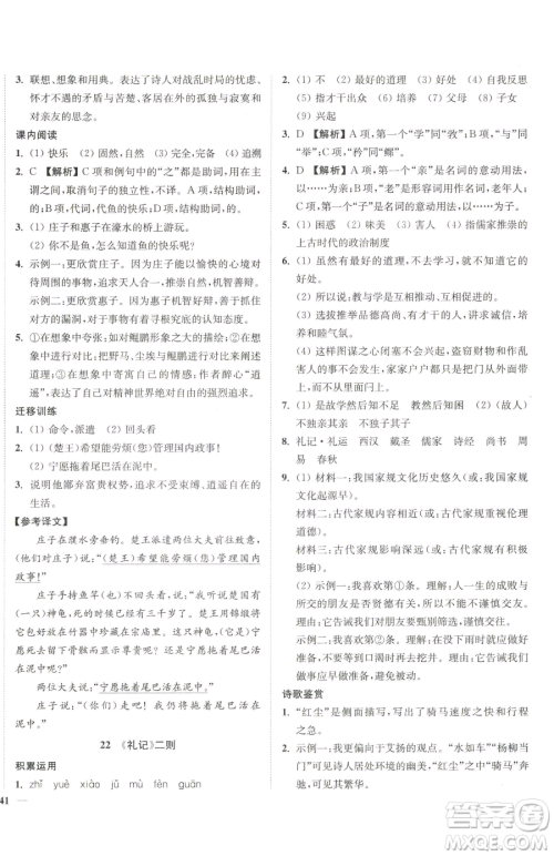 延边大学出版社2023南通小题课时作业本八年级下册语文人教版参考答案