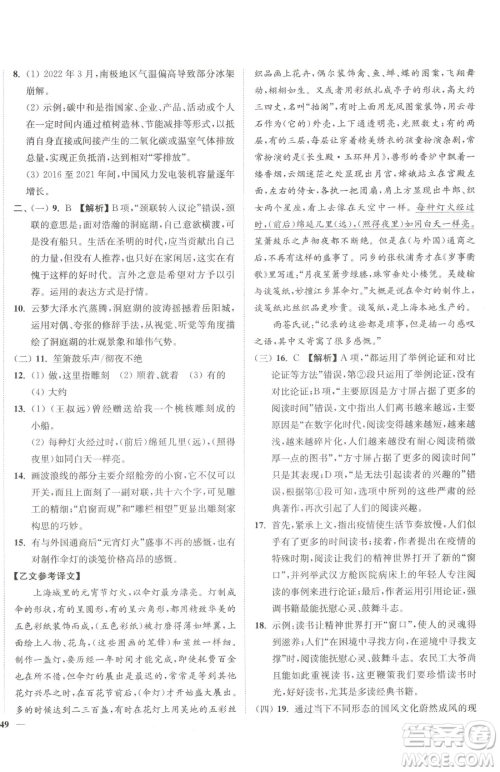 延边大学出版社2023南通小题课时作业本八年级下册语文人教版参考答案