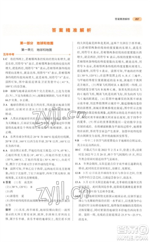 教育科学出版社2023年5年中考3年模拟九年级地理通用版参考答案 教育科学出版社2023年5年中考3年模拟九年级地理通用版参考答案