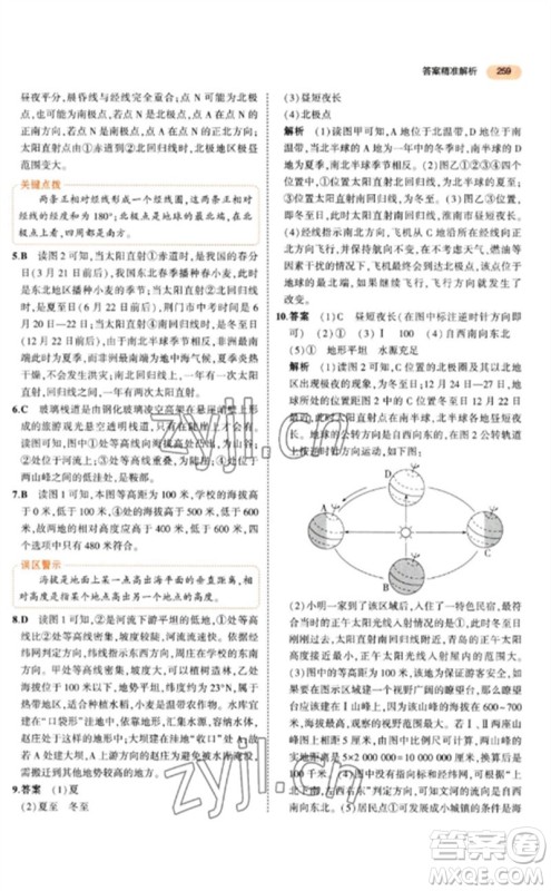 教育科学出版社2023年5年中考3年模拟九年级地理通用版参考答案