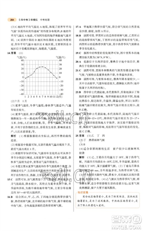 教育科学出版社2023年5年中考3年模拟九年级地理通用版参考答案 教育科学出版社2023年5年中考3年模拟九年级地理通用版参考答案