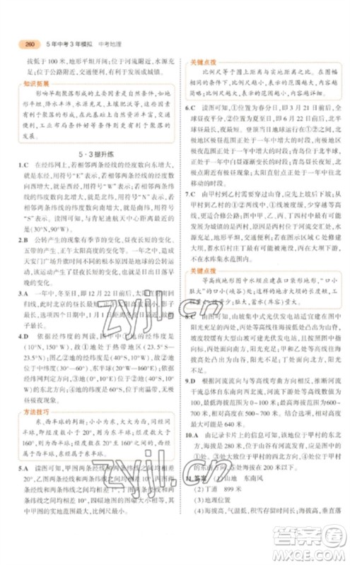 教育科学出版社2023年5年中考3年模拟九年级地理通用版参考答案