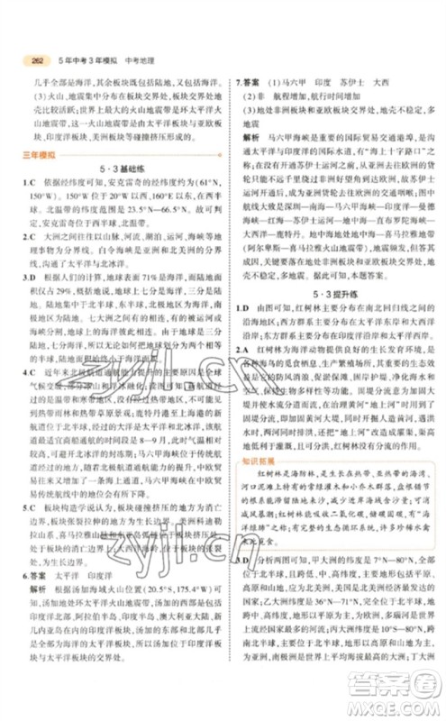 教育科学出版社2023年5年中考3年模拟九年级地理通用版参考答案