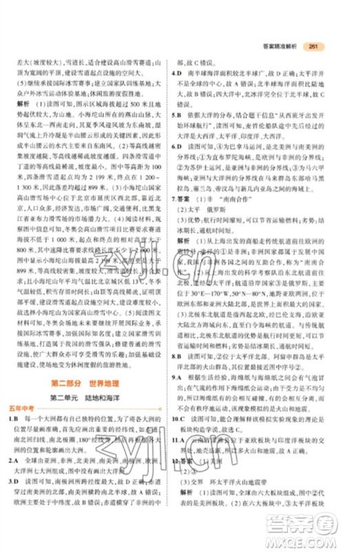 教育科学出版社2023年5年中考3年模拟九年级地理通用版参考答案 教育科学出版社2023年5年中考3年模拟九年级地理通用版参考答案