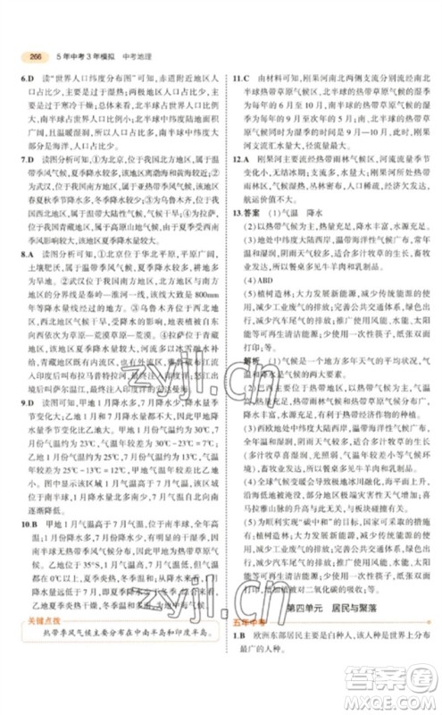 教育科学出版社2023年5年中考3年模拟九年级地理通用版参考答案 教育科学出版社2023年5年中考3年模拟九年级地理通用版参考答案