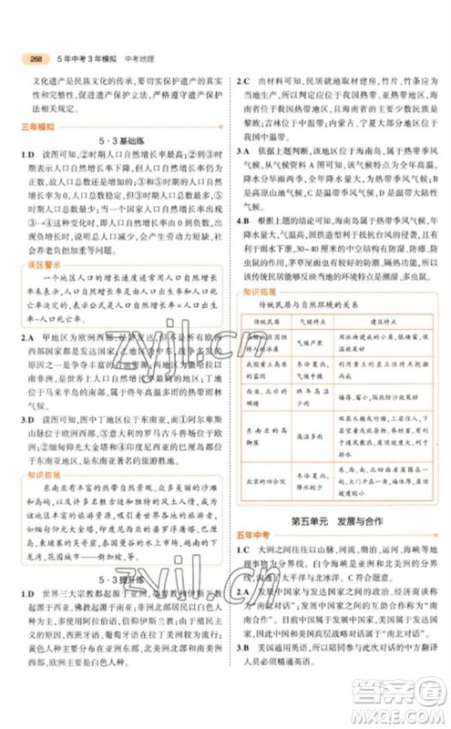 教育科学出版社2023年5年中考3年模拟九年级地理通用版参考答案 教育科学出版社2023年5年中考3年模拟九年级地理通用版参考答案
