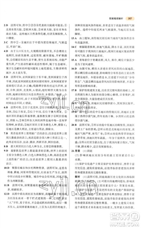 教育科学出版社2023年5年中考3年模拟九年级地理通用版参考答案