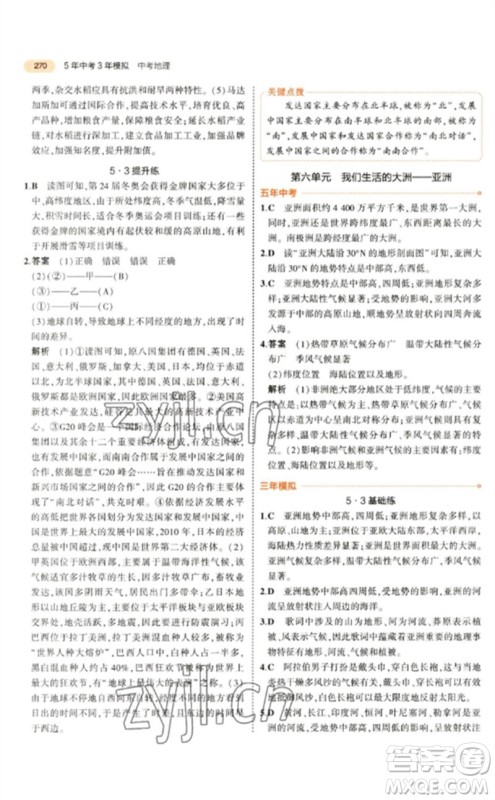 教育科学出版社2023年5年中考3年模拟九年级地理通用版参考答案 教育科学出版社2023年5年中考3年模拟九年级地理通用版参考答案