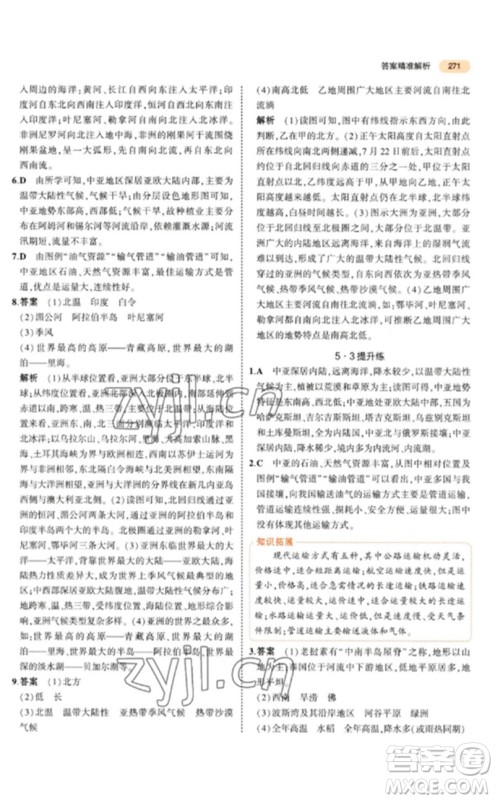 教育科学出版社2023年5年中考3年模拟九年级地理通用版参考答案 教育科学出版社2023年5年中考3年模拟九年级地理通用版参考答案