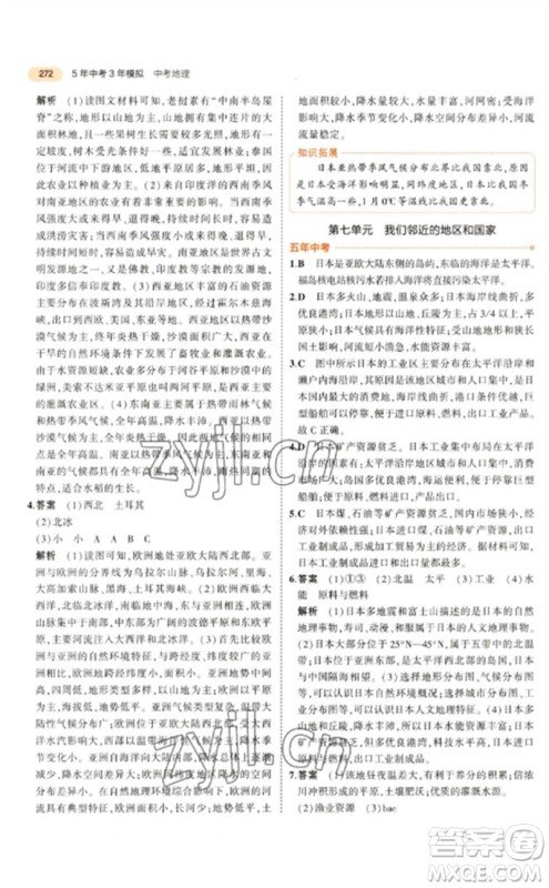 教育科学出版社2023年5年中考3年模拟九年级地理通用版参考答案 教育科学出版社2023年5年中考3年模拟九年级地理通用版参考答案