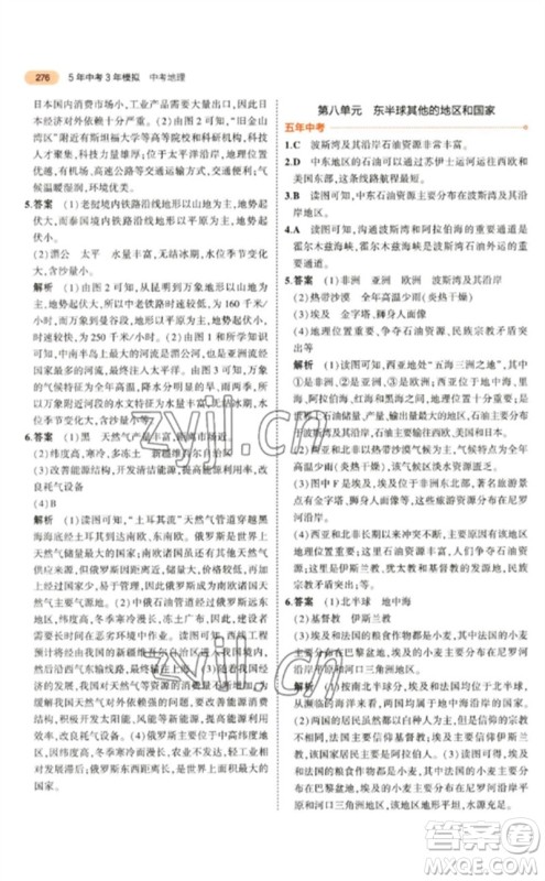 教育科学出版社2023年5年中考3年模拟九年级地理通用版参考答案 教育科学出版社2023年5年中考3年模拟九年级地理通用版参考答案