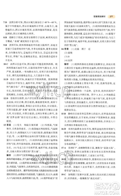 教育科学出版社2023年5年中考3年模拟九年级地理通用版参考答案 教育科学出版社2023年5年中考3年模拟九年级地理通用版参考答案