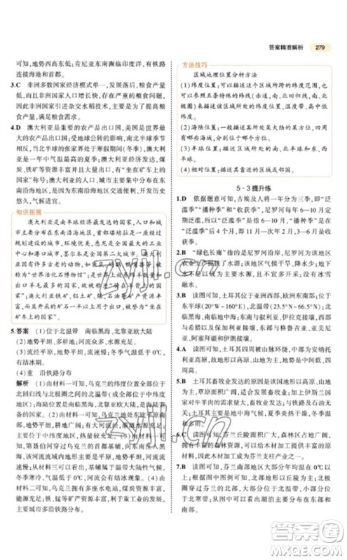 教育科学出版社2023年5年中考3年模拟九年级地理通用版参考答案 教育科学出版社2023年5年中考3年模拟九年级地理通用版参考答案