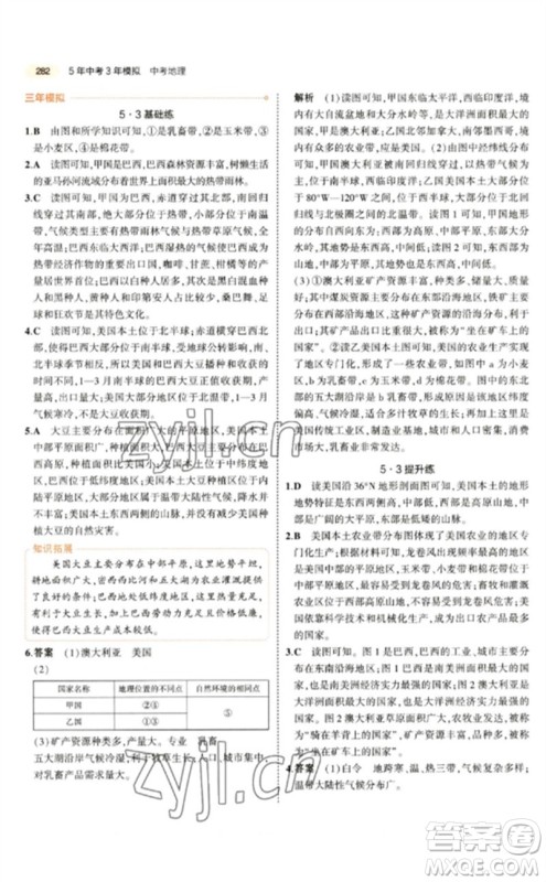 教育科学出版社2023年5年中考3年模拟九年级地理通用版参考答案 教育科学出版社2023年5年中考3年模拟九年级地理通用版参考答案