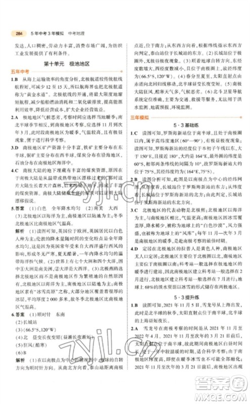 教育科学出版社2023年5年中考3年模拟九年级地理通用版参考答案 教育科学出版社2023年5年中考3年模拟九年级地理通用版参考答案