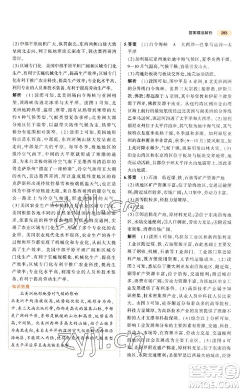 教育科学出版社2023年5年中考3年模拟九年级地理通用版参考答案 教育科学出版社2023年5年中考3年模拟九年级地理通用版参考答案