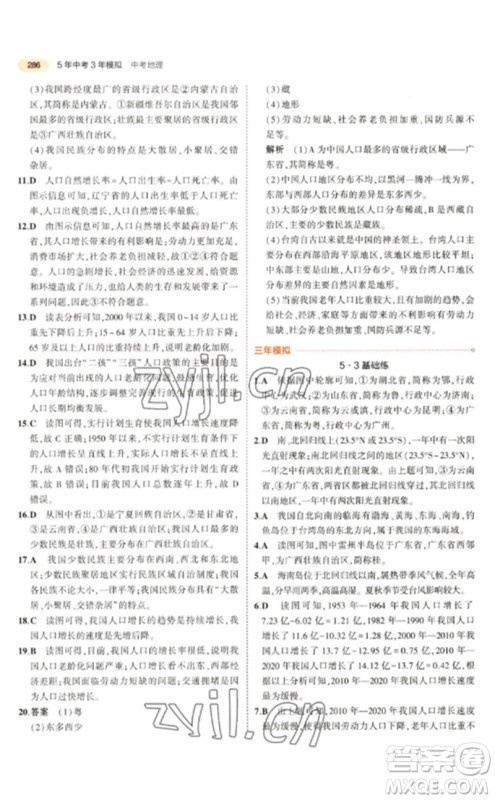 教育科学出版社2023年5年中考3年模拟九年级地理通用版参考答案 教育科学出版社2023年5年中考3年模拟九年级地理通用版参考答案