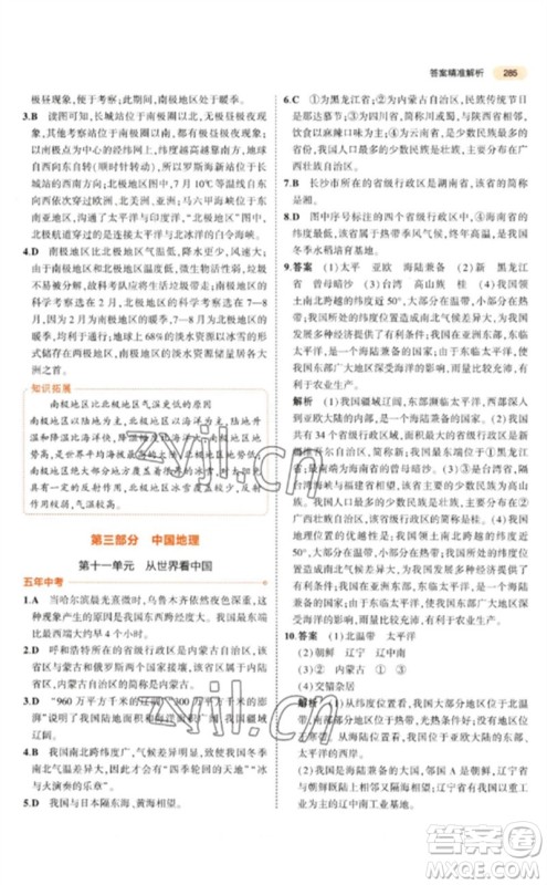 教育科学出版社2023年5年中考3年模拟九年级地理通用版参考答案