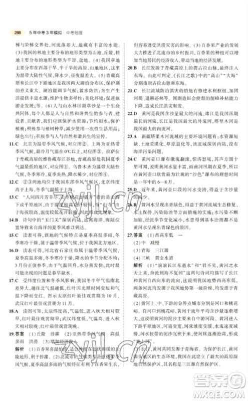 教育科学出版社2023年5年中考3年模拟九年级地理通用版参考答案 教育科学出版社2023年5年中考3年模拟九年级地理通用版参考答案