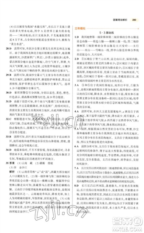 教育科学出版社2023年5年中考3年模拟九年级地理通用版参考答案 教育科学出版社2023年5年中考3年模拟九年级地理通用版参考答案