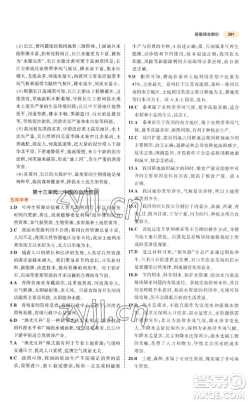 教育科学出版社2023年5年中考3年模拟九年级地理通用版参考答案 教育科学出版社2023年5年中考3年模拟九年级地理通用版参考答案