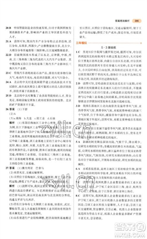 教育科学出版社2023年5年中考3年模拟九年级地理通用版参考答案 教育科学出版社2023年5年中考3年模拟九年级地理通用版参考答案