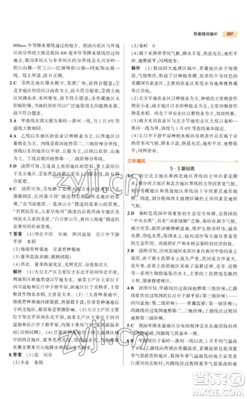 教育科学出版社2023年5年中考3年模拟九年级地理通用版参考答案 教育科学出版社2023年5年中考3年模拟九年级地理通用版参考答案