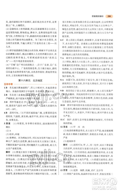 教育科学出版社2023年5年中考3年模拟九年级地理通用版参考答案 教育科学出版社2023年5年中考3年模拟九年级地理通用版参考答案