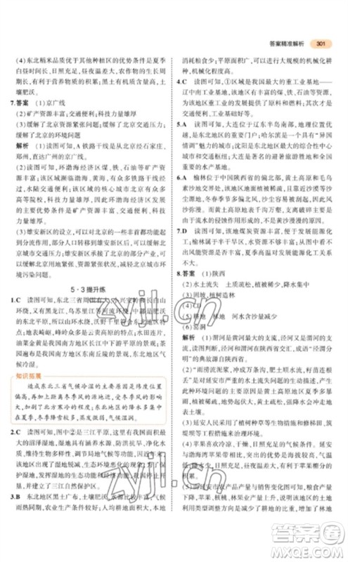 教育科学出版社2023年5年中考3年模拟九年级地理通用版参考答案 教育科学出版社2023年5年中考3年模拟九年级地理通用版参考答案