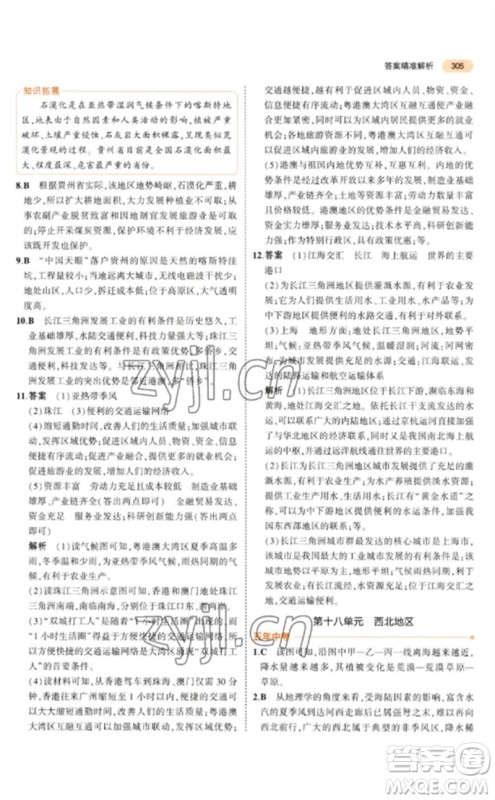 教育科学出版社2023年5年中考3年模拟九年级地理通用版参考答案 教育科学出版社2023年5年中考3年模拟九年级地理通用版参考答案