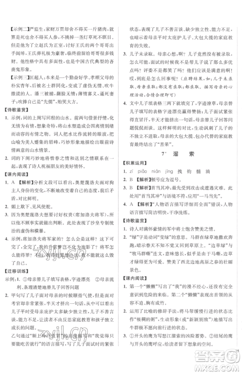 延边大学出版社2023南通小题课时作业本九年级下册语文人教版参考答案