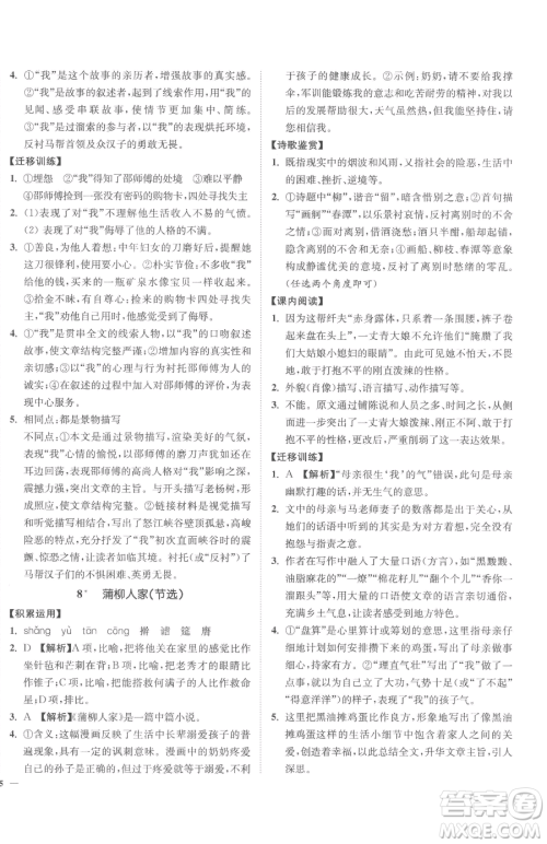 延边大学出版社2023南通小题课时作业本九年级下册语文人教版参考答案