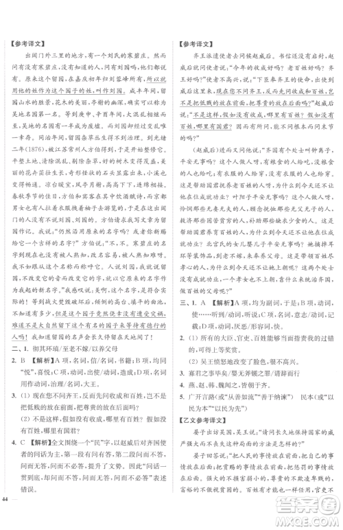 延边大学出版社2023南通小题课时作业本九年级下册语文人教版参考答案