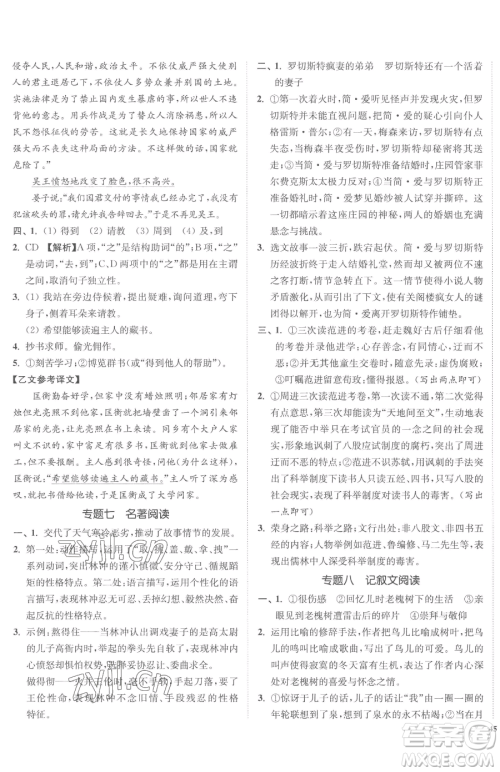 延边大学出版社2023南通小题课时作业本九年级下册语文人教版参考答案