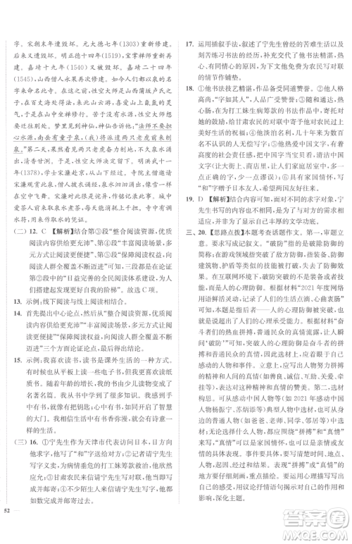 延边大学出版社2023南通小题课时作业本九年级下册语文人教版参考答案 延边大学出版社2023南通小题课时作业本九年级下册语文人教版参考答案