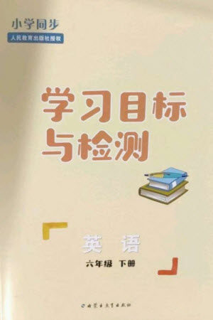 内蒙古教育出版社2023小学同步学习目标与检测六年级英语下册人教版参考答案 内蒙古教育出版社2023小学同步学习目标与检测六年级英语下册人教版参考答案