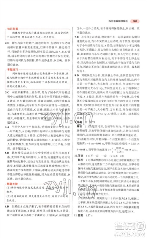 首都师范大学出版社2023年5年中考3年模拟九年级科学通用版浙江专版参考答案 首都师范大学出版社2023年5年中考3年模拟九年级科学通用版浙江专版参考答案