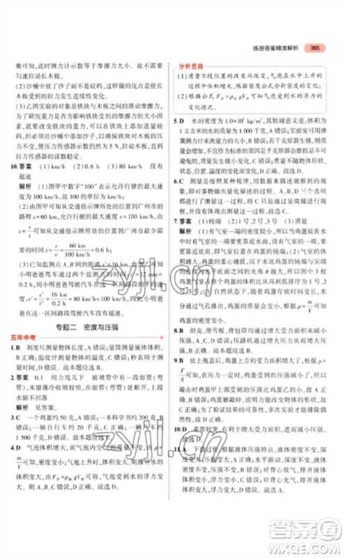 首都师范大学出版社2023年5年中考3年模拟九年级科学通用版浙江专版参考答案 首都师范大学出版社2023年5年中考3年模拟九年级科学通用版浙江专版参考答案