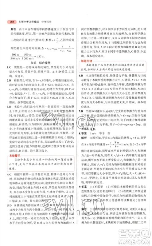 首都师范大学出版社2023年5年中考3年模拟九年级科学通用版浙江专版参考答案 首都师范大学出版社2023年5年中考3年模拟九年级科学通用版浙江专版参考答案