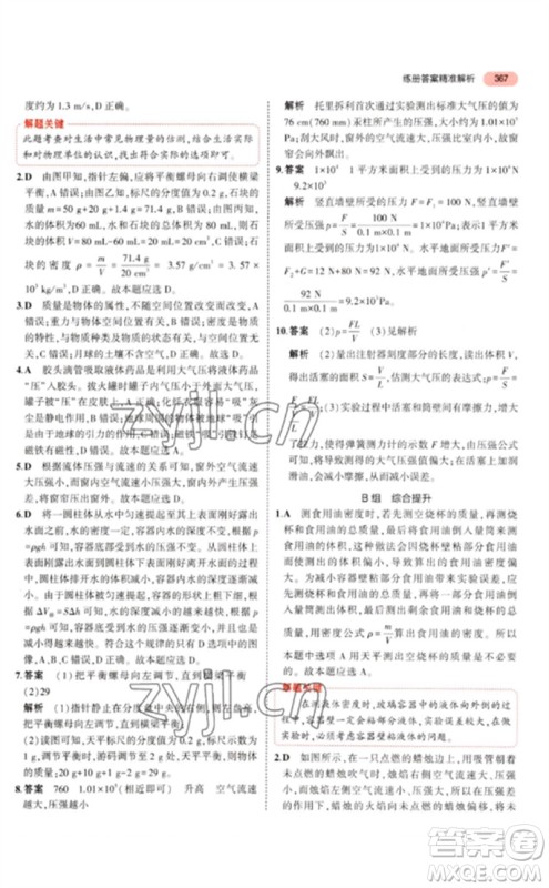 首都师范大学出版社2023年5年中考3年模拟九年级科学通用版浙江专版参考答案 首都师范大学出版社2023年5年中考3年模拟九年级科学通用版浙江专版参考答案