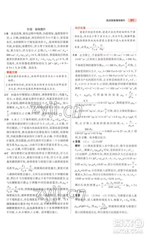 首都师范大学出版社2023年5年中考3年模拟九年级科学通用版浙江专版参考答案