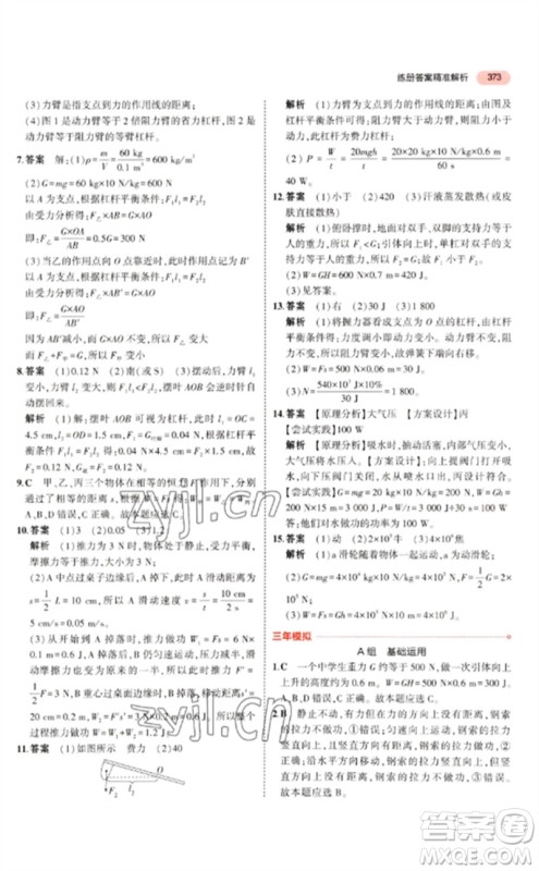 首都师范大学出版社2023年5年中考3年模拟九年级科学通用版浙江专版参考答案 首都师范大学出版社2023年5年中考3年模拟九年级科学通用版浙江专版参考答案