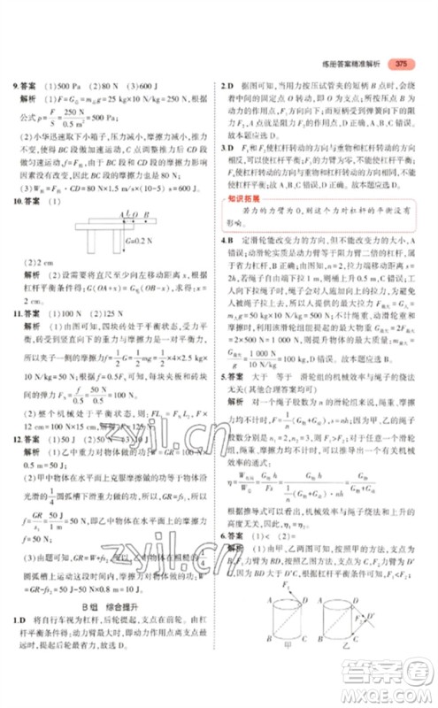 首都师范大学出版社2023年5年中考3年模拟九年级科学通用版浙江专版参考答案