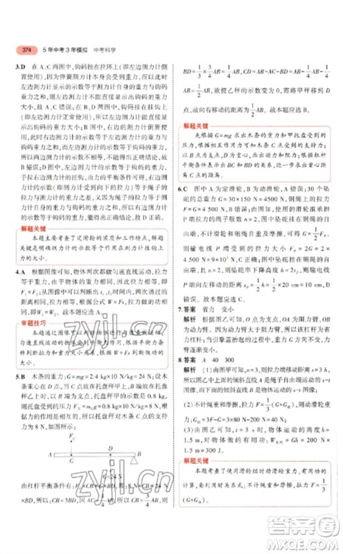 首都师范大学出版社2023年5年中考3年模拟九年级科学通用版浙江专版参考答案 首都师范大学出版社2023年5年中考3年模拟九年级科学通用版浙江专版参考答案