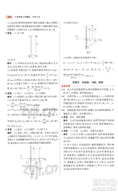 首都师范大学出版社2023年5年中考3年模拟九年级科学通用版浙江专版参考答案