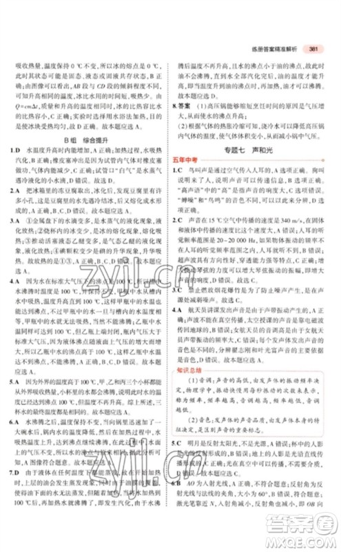 首都师范大学出版社2023年5年中考3年模拟九年级科学通用版浙江专版参考答案 首都师范大学出版社2023年5年中考3年模拟九年级科学通用版浙江专版参考答案