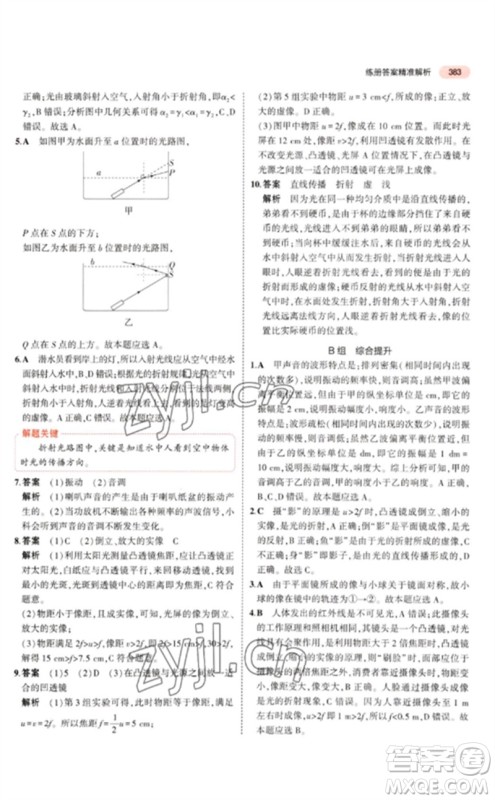 首都师范大学出版社2023年5年中考3年模拟九年级科学通用版浙江专版参考答案