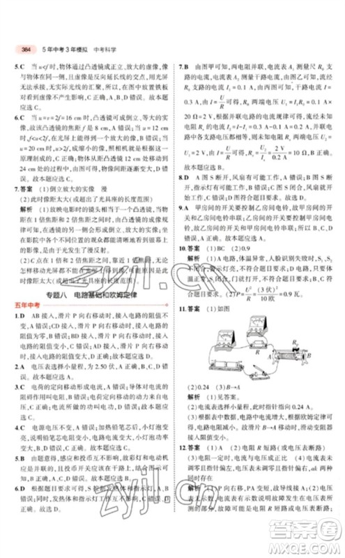 首都师范大学出版社2023年5年中考3年模拟九年级科学通用版浙江专版参考答案